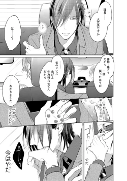 Page 46 of Kurui Naku no wa Boku no Ban