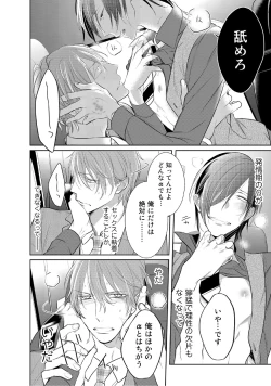 Page 53 of Kurui Naku no wa Boku no Ban