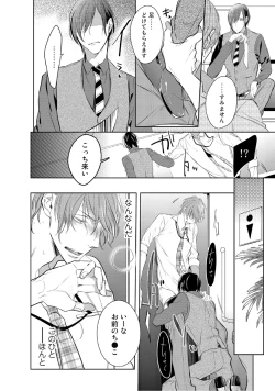 Page 66 of Kurui Naku no wa Boku no Ban