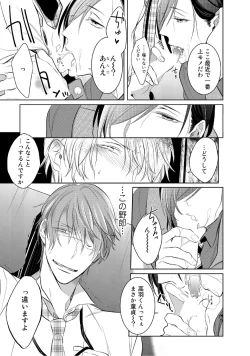 Page 67 of Kurui Naku no wa Boku no Ban