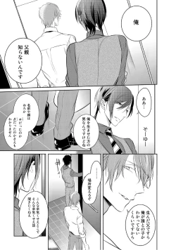 Page 73 of Kurui Naku no wa Boku no Ban