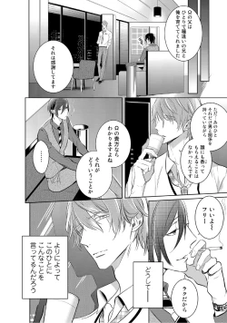 Page 74 of Kurui Naku no wa Boku no Ban