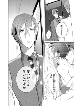 Page 78 of Kurui Naku no wa Boku no Ban