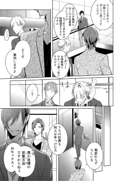 Page 90 of Kurui Naku no wa Boku no Ban