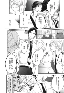 Page 10 of Seifuku o Matoeba, Umaku Uso ga Tsuketa no Ni.