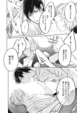 Page 26 of Seifuku o Matoeba, Umaku Uso ga Tsuketa no Ni.