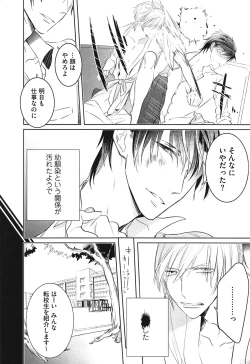 Page 32 of Seifuku o Matoeba, Umaku Uso ga Tsuketa no Ni.