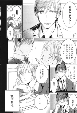 Page 42 of Seifuku o Matoeba, Umaku Uso ga Tsuketa no Ni.