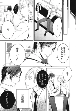 Page 43 of Seifuku o Matoeba, Umaku Uso ga Tsuketa no Ni.