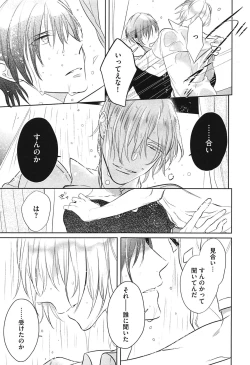 Page 69 of Seifuku o Matoeba, Umaku Uso ga Tsuketa no Ni.