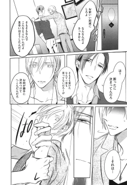 Page 84 of Seifuku o Matoeba, Umaku Uso ga Tsuketa no Ni.