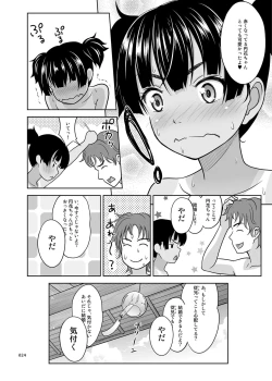 Page 24 of Fukuramikake na Shoujo no Ehon
