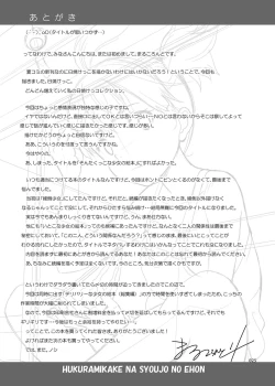 Page 25 of Fukuramikake na Shoujo no Ehon