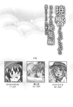Page 5 of Akatsuki Hibiki to Love Love na 3P Suru Soushuuhen