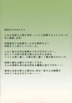 Page 3 of Irui Konintan Gaiden