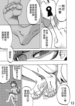 Page 13 of KiraraDreaming under the Stair