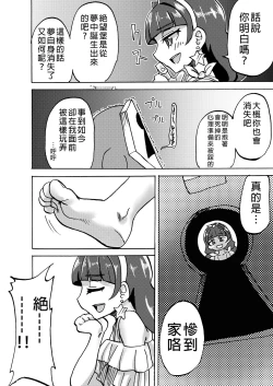 Page 14 of KiraraDreaming under the Stair