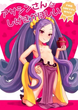 Page 1 of Assassin-san wa Shigeki ga Hoshii