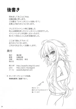 Page 2 of Jeanne Lily wa Yoiko?