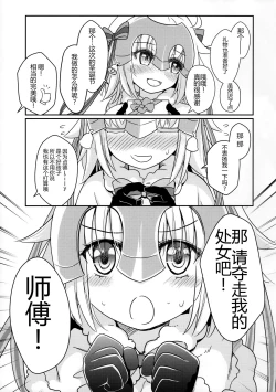 Page 3 of Jeanne Lily wa Yoiko?