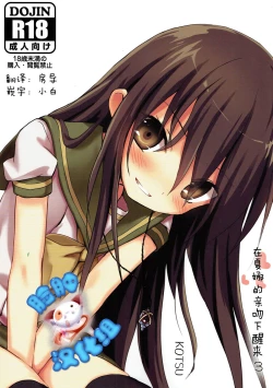 Page 1 of Shana no Kiss de okita. 3