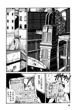 Page 3 of Watashi wa Mezameteiru Toki, Yume o Miru - I Dream but Am Awake | 我醒仍夢