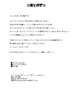 Page 21 of FutaPani 2