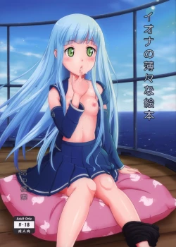 Page 1 of Iona no Usuusu na Ehon | The Iona Rag