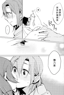 Page 19 of Sawatte | Please Touch Me