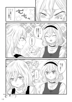 Page 15 of Futanari Marisa Kyosei Goudou - Amanita Kirisames