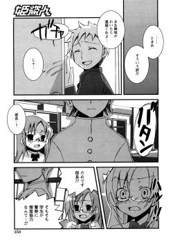 Page 252 of COMIC Himedorobow 2008-04