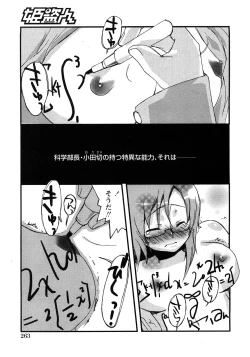 Page 256 of COMIC Himedorobow 2008-04