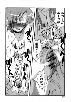 Page 259 of COMIC Himedorobow 2008-04