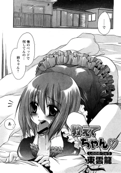 Page 25 of COMIC Himedorobow 2008-04