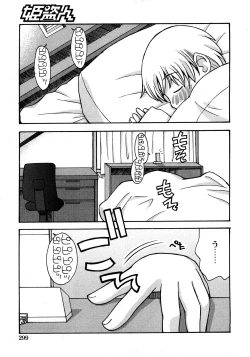 Page 292 of COMIC Himedorobow 2008-04