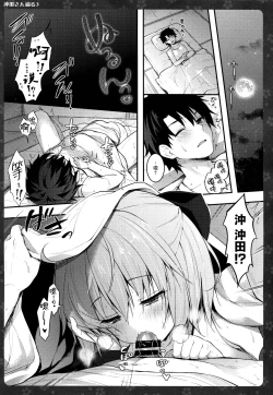 Page 6 of Okita-san Shitataru 3