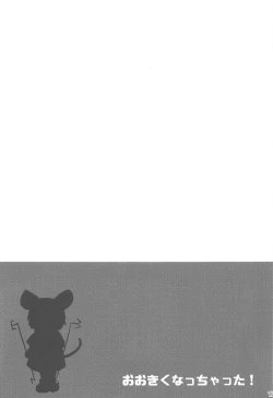 Page 16 of Ookiku Nacchatta!