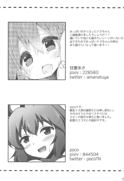 Page 24 of Ookiku Nacchatta!