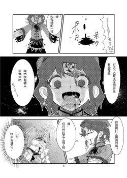 Page 10 of Koga Ryona