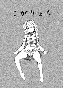 Page 2 of Koga Ryona