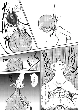 Page 13 of Koga Ryona Vol. 2