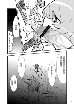 Page 17 of Koga Ryona Vol. 2