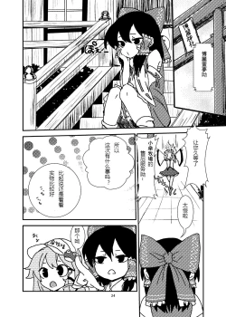 Page 23 of Koga Ryona Vol. 2