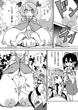 Page 24 of Koga Ryona Vol. 2