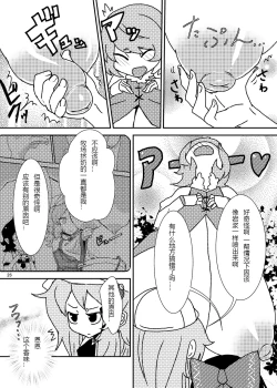 Page 25 of Koga Ryona Vol. 2