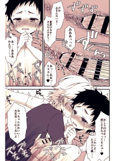 Page 24 of Ano Hi, Boku wa Shinyuu to Sex shita