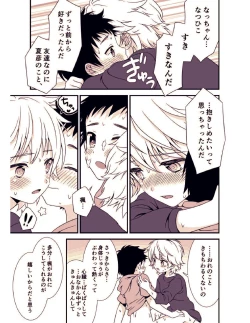 Page 28 of Ano Hi, Boku wa Shinyuu to Sex shita