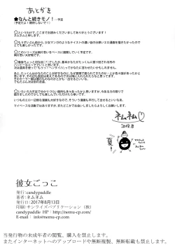 Page 51 of Kanojo-gokko