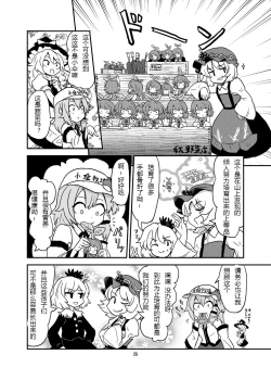 Page 25 of Koga Ryona Vol. 3