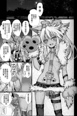 Page 14 of Souyuu Reisou+